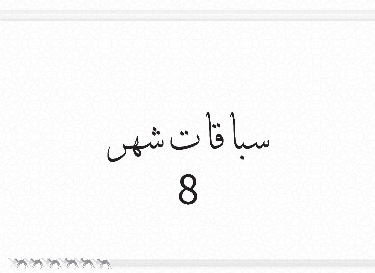 مهرجان العين 2025 - التمهيدي الثاني